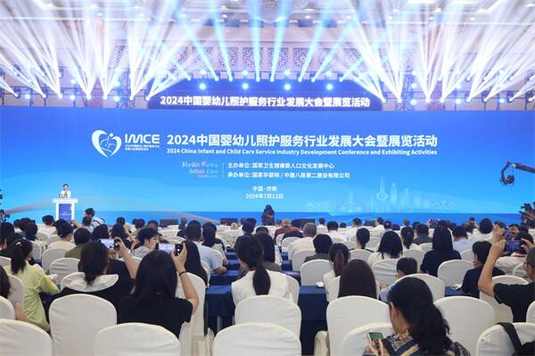 2024中國嬰幼兒照護(hù)服務(wù)行業(yè)發(fā)展大會(huì)暨展覽活動(dòng)在濟(jì)南開幕，引領(lǐng)行業(yè)創(chuàng)新與協(xié)作
